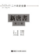 新唐书 封面