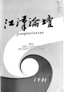 江汉论坛 封面