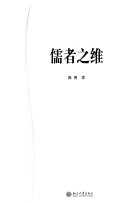 儒者之维 封面