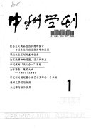 中州学刋 封面