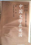中国文学在英国 封面
