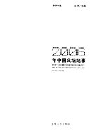 2006年中国文坛纪事 封面