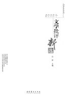 2005年文学批评新选 封面