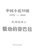 骚动的香巴拉 封面