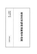 從當代譬喻理論解读李清照 封面