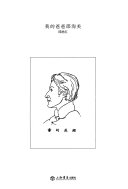 我的爸爸邵洵美 封面