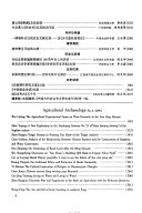 农业考古 封面