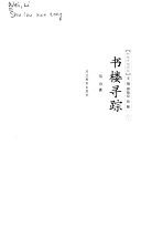 书楼寻踪 封面