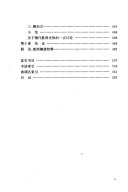 隋唐五代燕乐杂言歌辞硏究 封面
