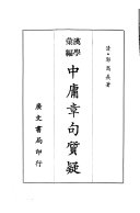 中庸章句质疑 封面