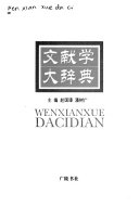 文献学大辞典 封面