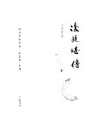 凌廷堪传 封面
