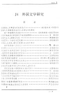 外囯文学硏究 封面
