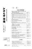 Jiangxi da xue xue bao 封面