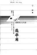 选举志 封面