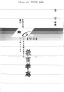 教育学志 封面