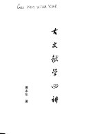 古文献学四讲 封面