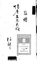各国约章合編(序) 封面