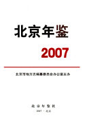 北京年鉴 封面