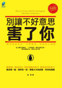 別让不好意思害了你 封面