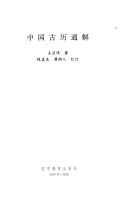 中国古历通解 封面