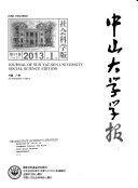 中山大学学报 封面