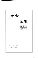 老舍全集: 戏剧 封面