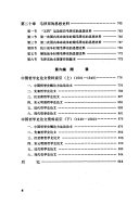 中国哲学史史料学概要 封面