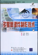 多媒体课件制作技术 封面