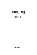 金瓶梅妙语 封面