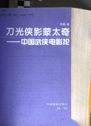 刀光侠影蒙太奇 封面