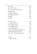 周谷城学术论著自选集 封面