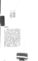 钱钢文集 封面