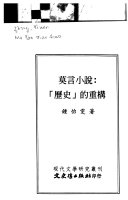 莫言小说 封面