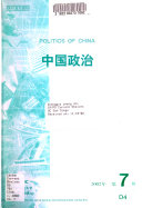 中国政治 封面