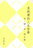 “菜根谭”的人生哲学 封面