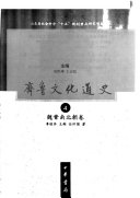 齐魯文化通史: 魏晉南北朝卷 封面