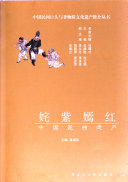 姹紫嫣红 封面