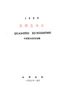 全国总书目 封面