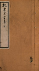 魏书宗室传注 封面