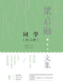 词学(外二种) 封面