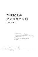 20世纪上海文史资料文库: 新闻出版 封面
