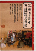 汉唐音乐史 封面