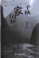 千秋家国梦 封面
