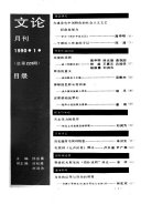 文论月刊・ 封面