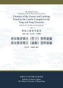 唐宋类书徵引《管子》、《論衡》资料彙編(合訂本) 封面