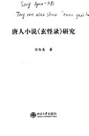 唐人小说《玄怪录》研究 封面