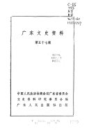 文史资料选辑 封面