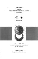 管子 封面