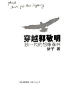 穿越郭敬明 封面